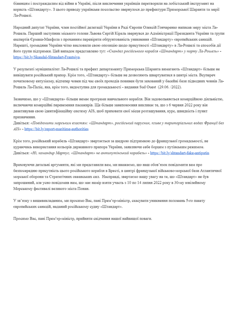 Shtandart : Letter from Oleh Sentsov and Roman Sushenko to French Prime minister, Ukrainian, page 2