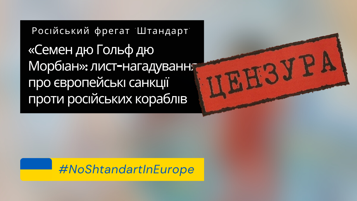 Semaine du Golfe du Morbihan “Семен дю Гольф дю Морбіан”: нагадування про європейські санкції проти російських кораблів, зокрема фрегата “Штандарт”