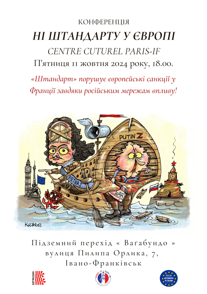 Конференція: «Штандарт» порушує європейські санкції у Франції завдяки російським мережам впливу!