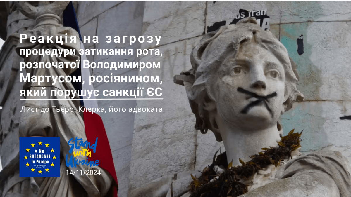 Відповідь пану Т’єррі Клерку щодо спроби змусити замовчати шляхом провадження з боку російського судна «Штандарт&nbsp;»