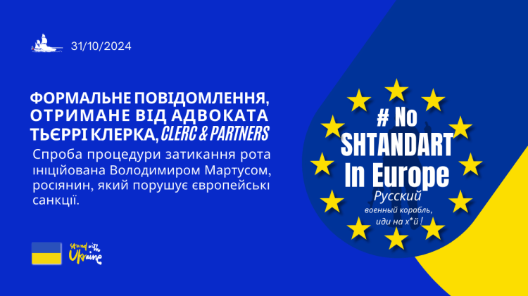 Lawyer Thierry Clerc, Формальне повідомлення, отримане від адвоката Тьєррі Клерка, фірма «Clerc & Partners», щодо російського судна «Штандарт» в обхід європейських санкцій.