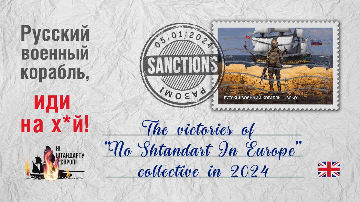 The victories of “No Shtandart In Europe” collective in 2024