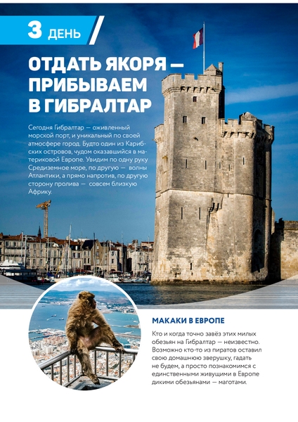 Комбат-Туры иллюстрирует остановку фрегата «Штандарт» в Гибралтаре фотографией Ла-Рошели