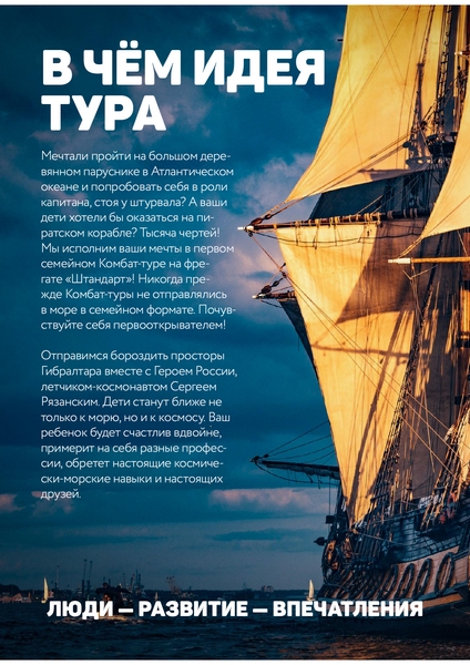 С Комбат-Туры «Штандарт» научит молодежь становиться пиратами и космическими экспертами.