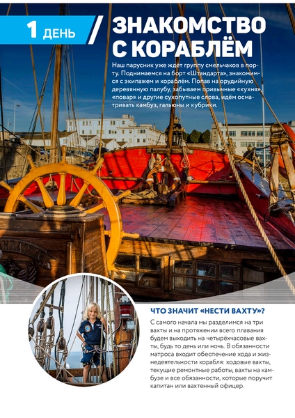 С Комбат-Туры нужно будет делать все, что попросит капитан «Штандарта».