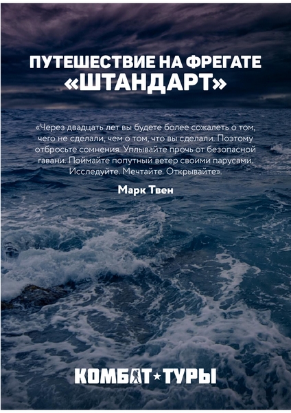 «Штандарт», прогоните свои сомнения, говорит Комбат-Туры.