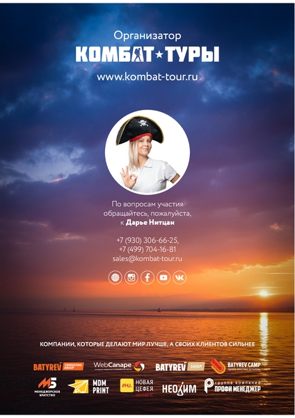 Комбат-Туры сделает мир сильнее благодаря «Штандарту».