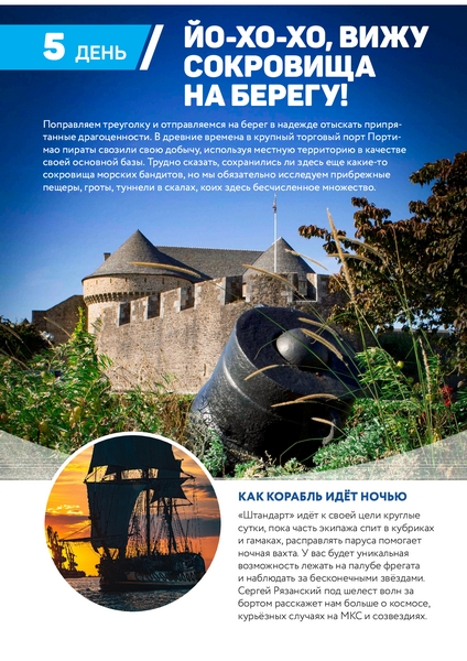 Комбат-Туры иллюстрирует остановку фрегата «Штандарт» в Портимао замком Бреста.