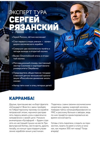 С Комбат-Туры на «Штандарте» научит плавать космонавт. 