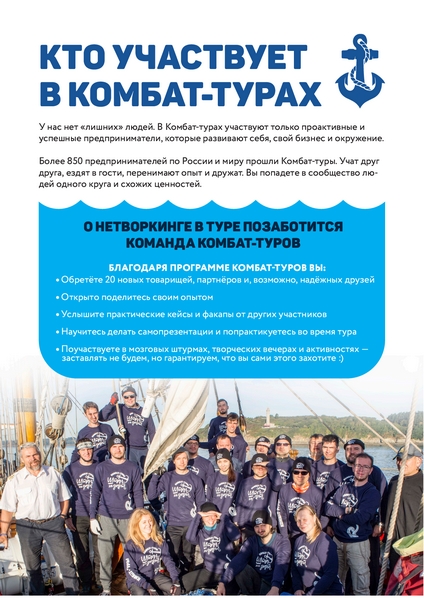 На «Штандарте» к Комбат-Туры присоединятся только успешные предприниматели.