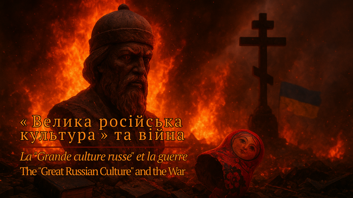 La « grande culture russe », matrice d’un suprémacisme à l’origine de la guerre en Ukraine par Bernard Grua