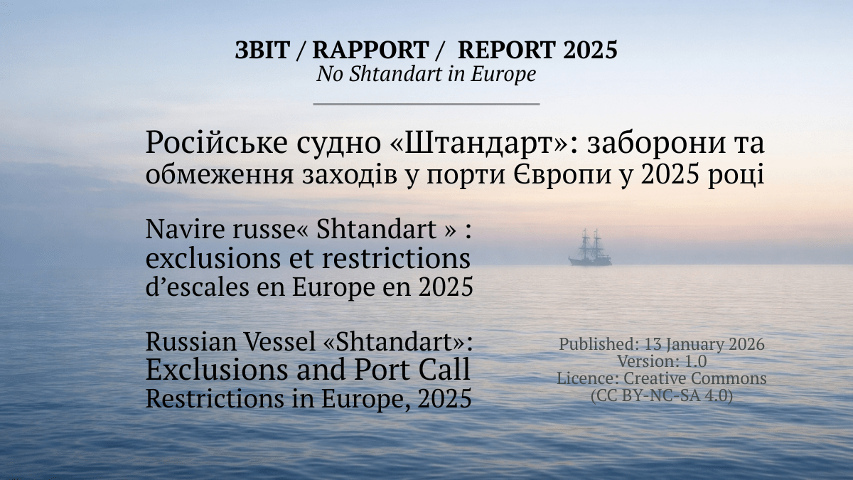 ЗВІТ – «No Shtandart in Europe» – Російське судно «Штандарт»: заборони та обмеженнязаходів у порти Європи у 2025&nbsp;році
