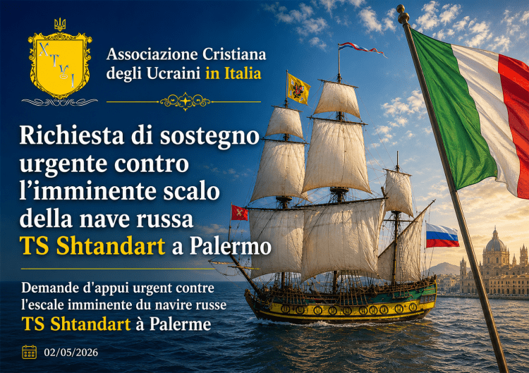  Demande d’appui urgent Associazione Cristiana degli Ucraini in Italia contre l’escale imminente du navire russe TS Shtandart à Palerme